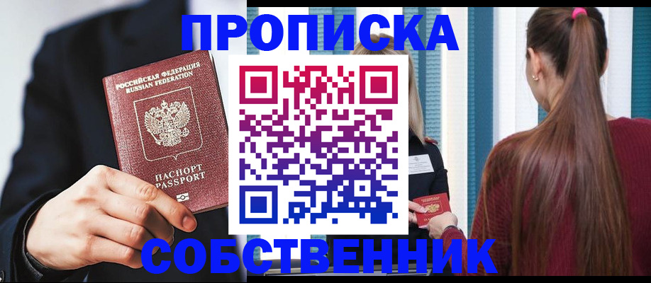 прописка для работы в Новомичуринске