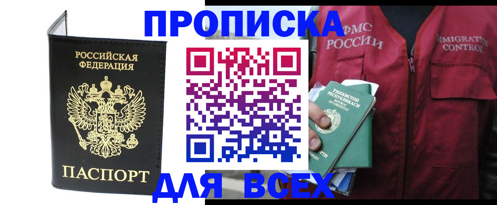 прописка иностранных граждан в Новомичуринске