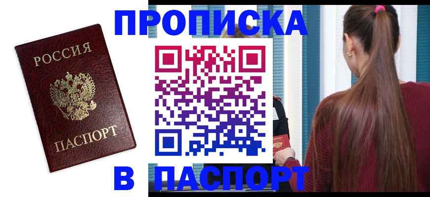 где прописаться в Новомичуринске